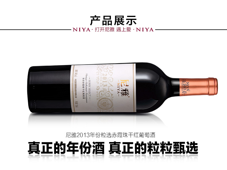 尼雅年份红酒2013年份粒选红酒赤霞珠干红葡