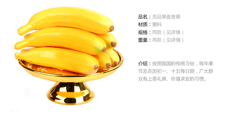 假香蕉摆件贡品 塑料香蕉果盘居家供奉装饰用品 小号直径约12cm 1