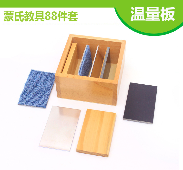 7kg【产品名称:温量板【产品系列:蒙氏感官教育系列【属于版本