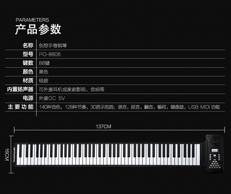 创想88键手卷钢琴 折叠便携式电子琴 厚度键盘图片