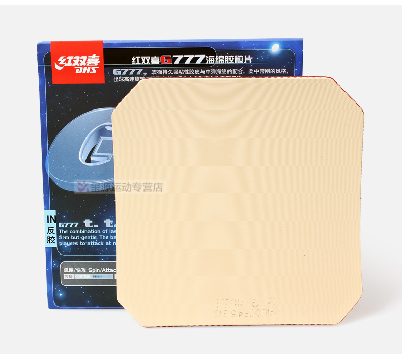 dhs红双喜乒乓球胶皮g555/g666/g777/g888反胶高弹乒乓球拍套胶胶皮 g