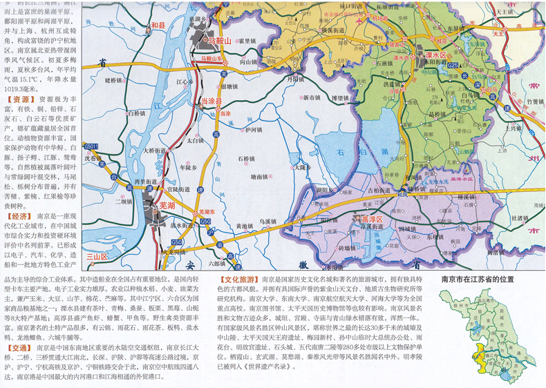 2017新版江苏地图册 江苏交通旅游地图册 中国分省地图册系列 详细到
