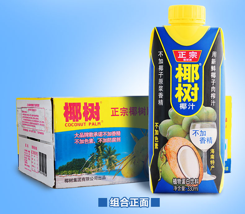 椰树牌椰汁 椰子汁 植物蛋白饮料 纸盒整箱装 330ml*24盒/整箱_现价-1