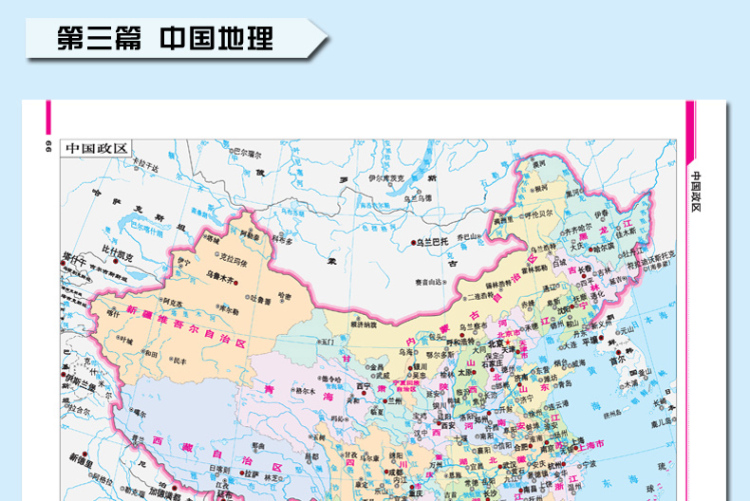 新课标中学地理参考地图册