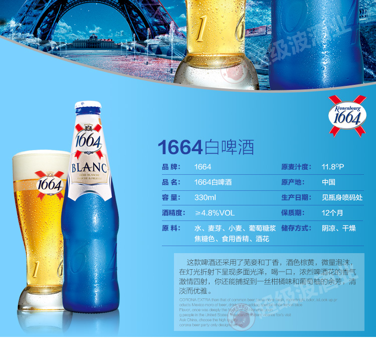 凯旋1664白啤酒330ml*24瓶