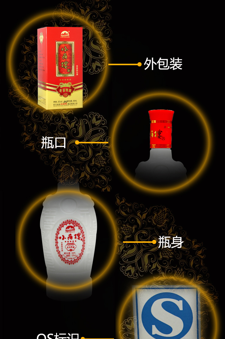 小角楼15年浓香型白酒 陈酿窖藏白酒52度 500