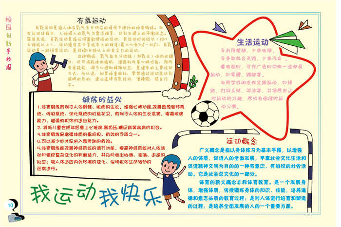 校园创新手抄报