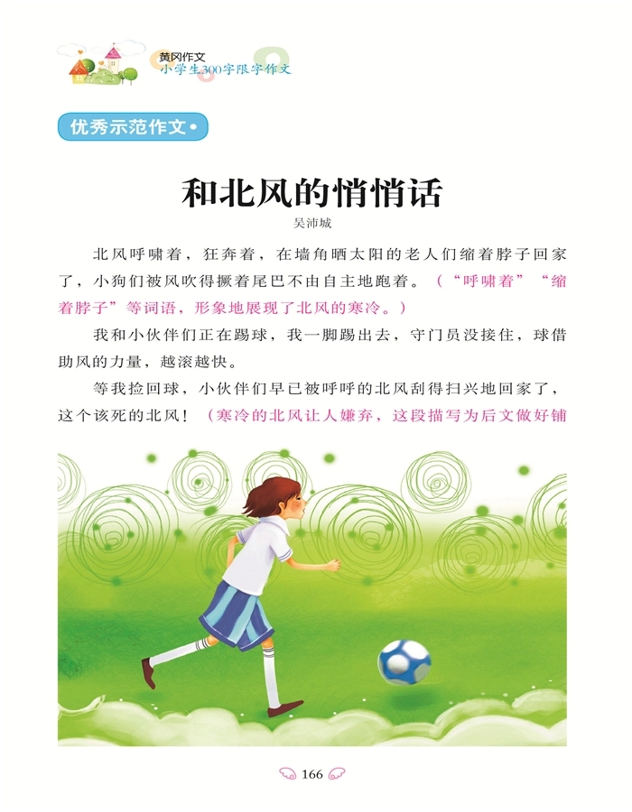 黄冈作文 小学生300字限字作文 班主任推荐 小