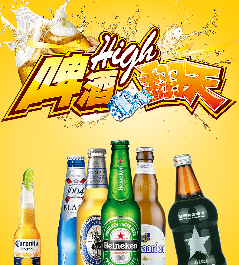 进口啤酒组合 1664 科罗娜 喜力 福佳 蓝带将军