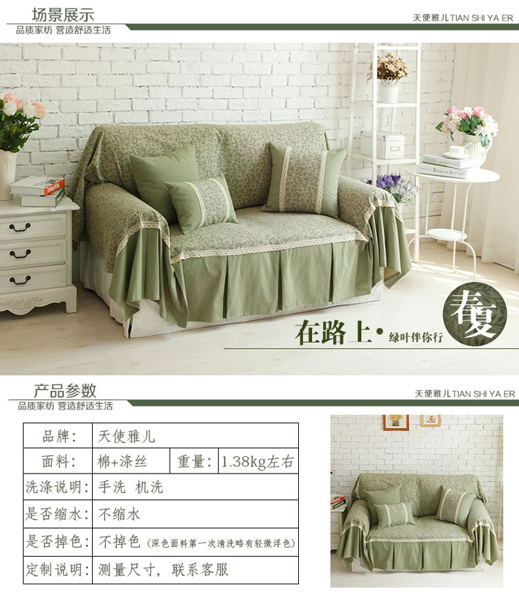 
                                        天使雅儿 沙发巾全盖沙发套罩布艺定做欧式田园简约 可定制 古绿 古绿沙发巾 加宽双人195宽*260cm长                