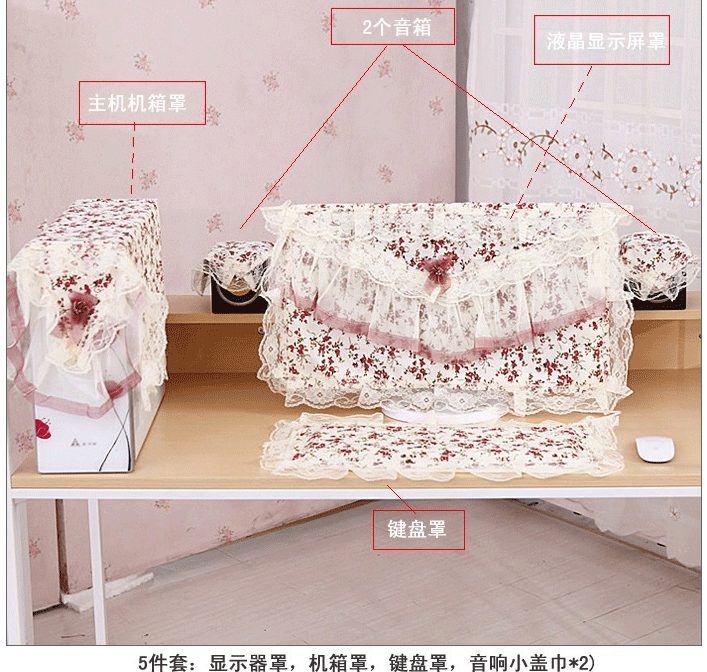 
                                        蕾丝碎花梦娜系列液晶电脑罩 蕾丝布艺电脑套 电脑防尘罩五件套 24寸                