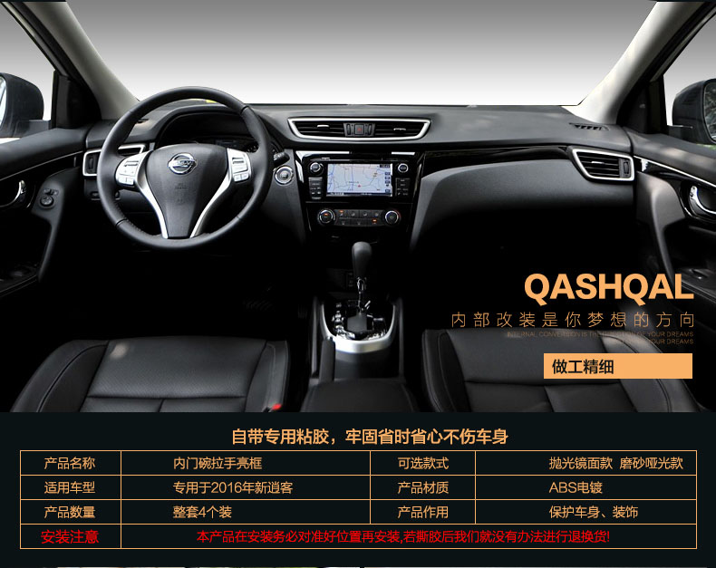 领贤 专用于2016新逍客内饰改装 日产逍客内门碗装饰框 车门拉手装饰