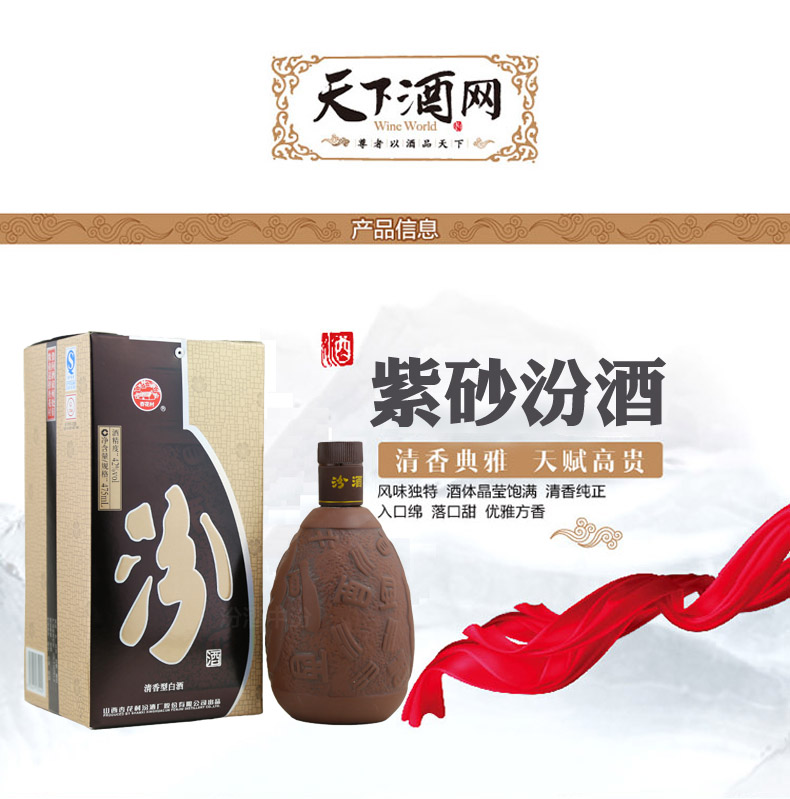 下酒网 汾酒 42度紫砂汾酒475ML 山西杏花村白