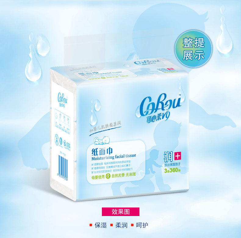 可心柔v9润加系列柔润保湿抽纸面巾纸3层120抽