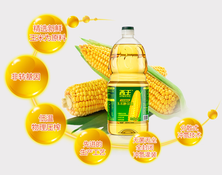 西王 玉米油胚芽1.8L装 非转基因食用油【品牌