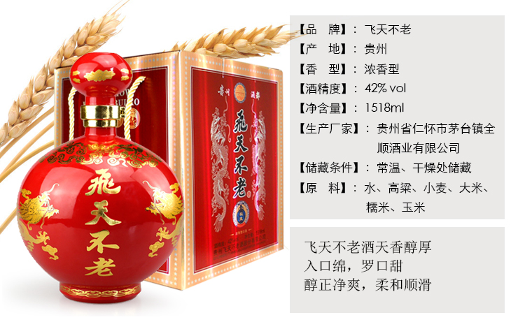 茅台镇坛装白酒 飞天不老浓香型42度大坛酒收