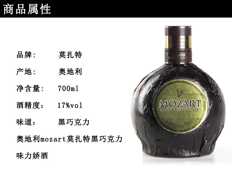洋酒 奥地利 原装进口mozart 莫扎特巧克力力娇