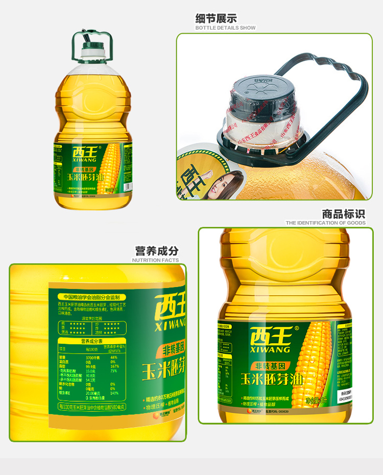 西王 玉米油5L装 非转基因食用油【品牌 产地