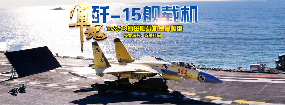 军旅情运20战略运输机飞机模型合金仿真军事