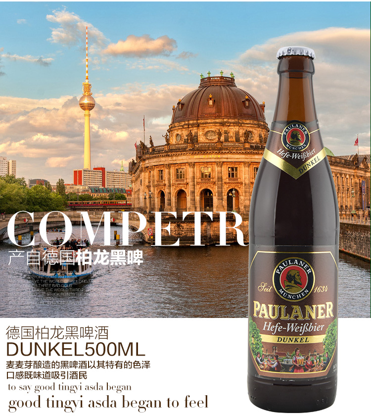 德国进口啤酒 柏龙\/普拉那Paulaner啤酒 宝莱纳