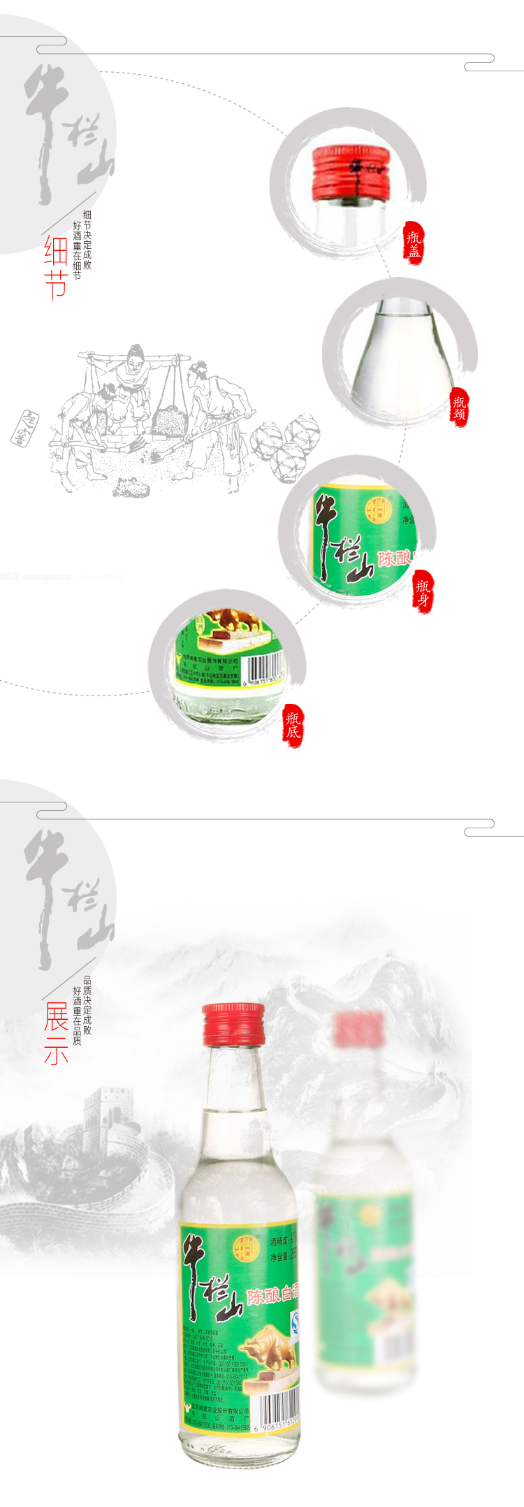 牛栏山二锅头42度陈酿 牛白瓶 白牛二 265ML*