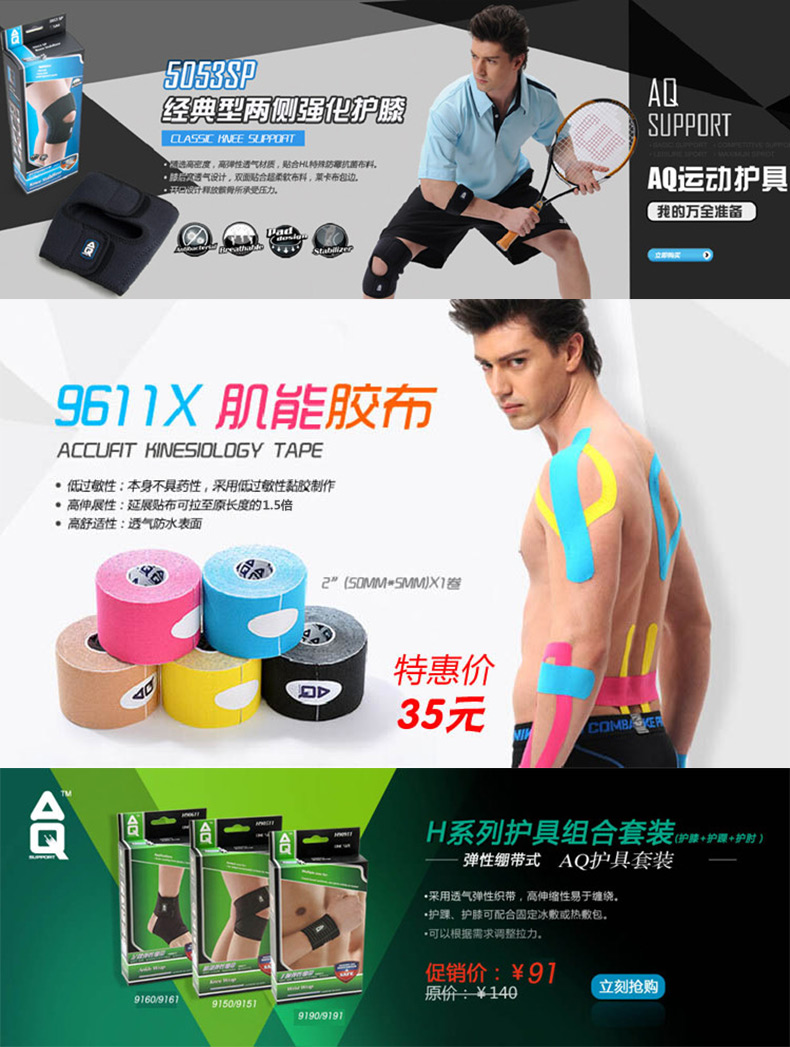 AQ9611肌肉贴防肌肉拉伤肌能贴布篮球网球肌效贴运动胶带绷带【AQ旗舰店】 蓝色盒装9611XB 均码【图片 价格 品牌 报价】-京东