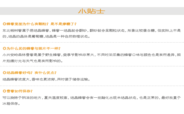 淘蜜郎 蜂蜜 巢蜜 东北黑蜂 椴树森林雪蜜500g