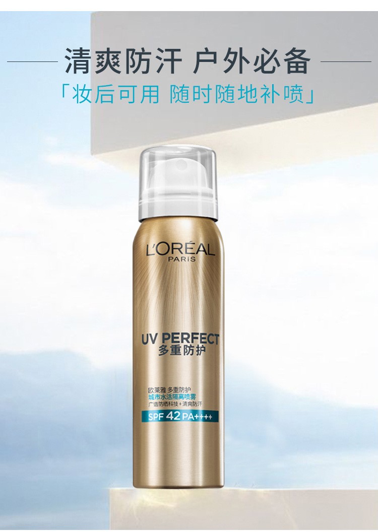 欧莱雅（LOREAL） 【屈臣氏】欧莱雅多重防护防晒隔离户外清爽 新小金管 30ML
