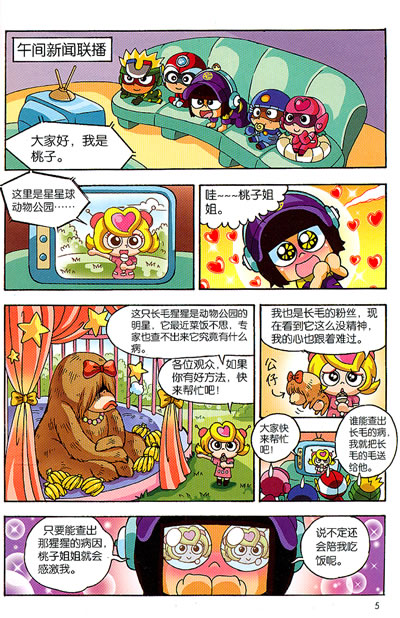 [全新正版] 开心宝贝故事漫画书-语言转换机 全场图书