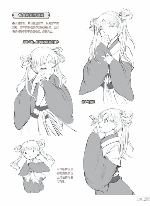 15分钟!画出我的漫画角色——古风篇 绘漫堂著