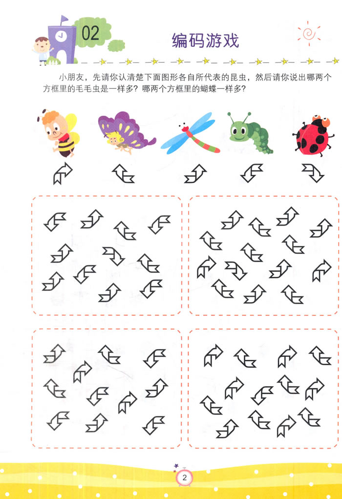 宝宝专注力阶梯训练.4-5岁
