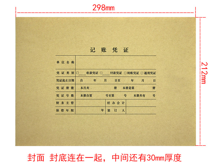 用友表单dx01036全a4凭证装订封面横版尺寸规格29821230mm