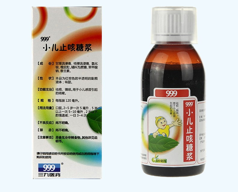 999 三九 小儿止咳糖浆 120ml*1瓶/盒 5盒_ 1折现价45
