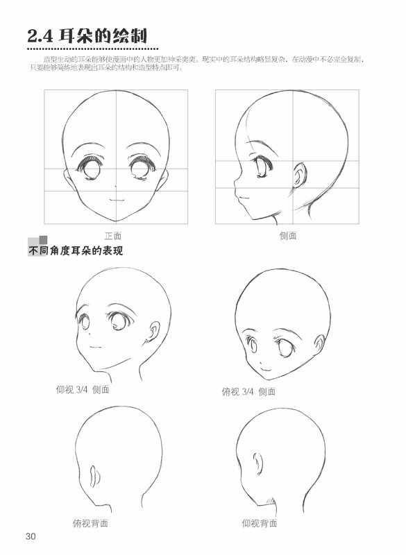 现货 我的本漫画技法书:零基础学画q版人物 人民邮电出版社