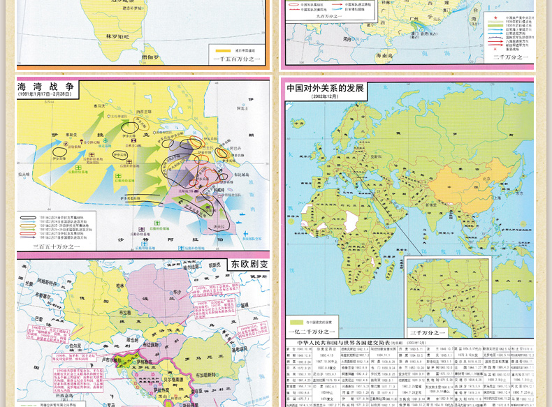 世界历史地图集 精装版 考研 图册 世界发展史 世界战争史地图集