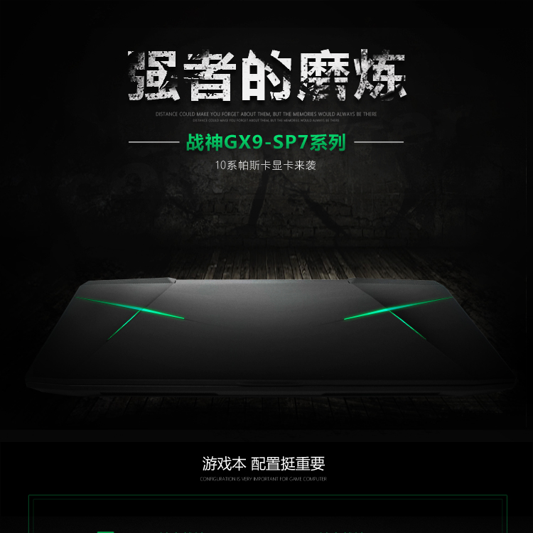 【顺丰包邮】神舟 战神GX9-SP7S1 17.3寸游戏