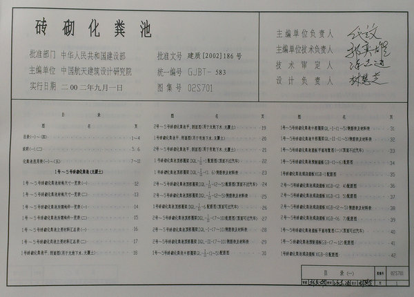 02s701 砖砌化粪池