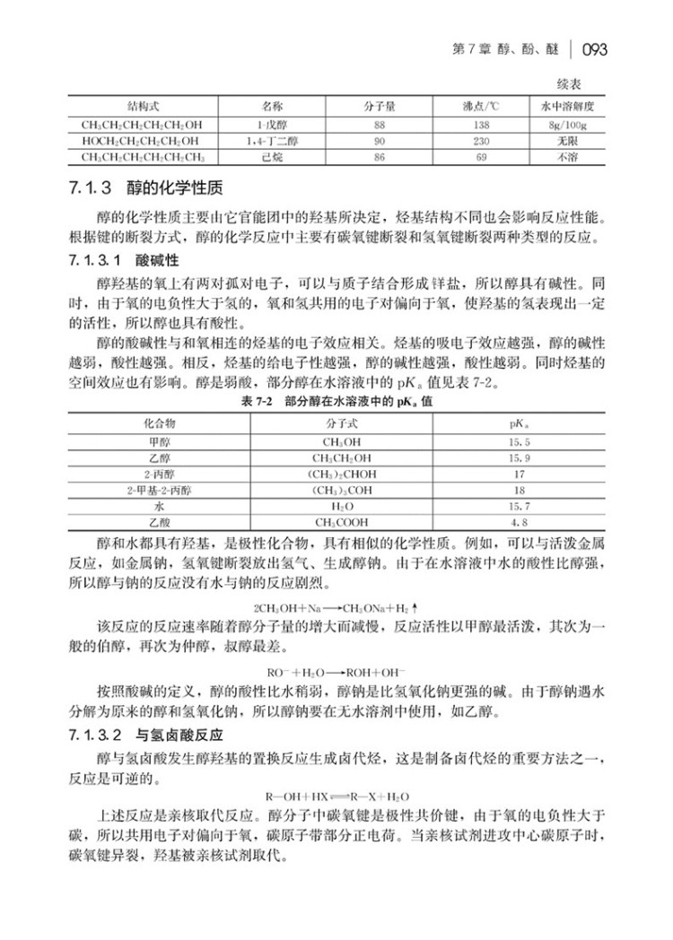 有机化学 郝红英 郝红英 化学工业出版社 摘要书评试读 京东图书