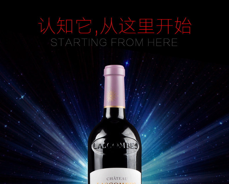 法国进口红酒列级名庄 力士金庄园Chateau La