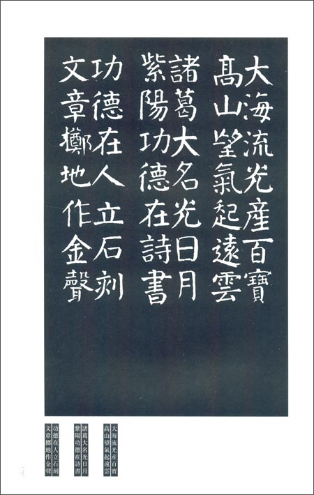 唐麻姑仙坛记集联拓本-碑刻集联影印丛帖 上海书店出版社 上海书店