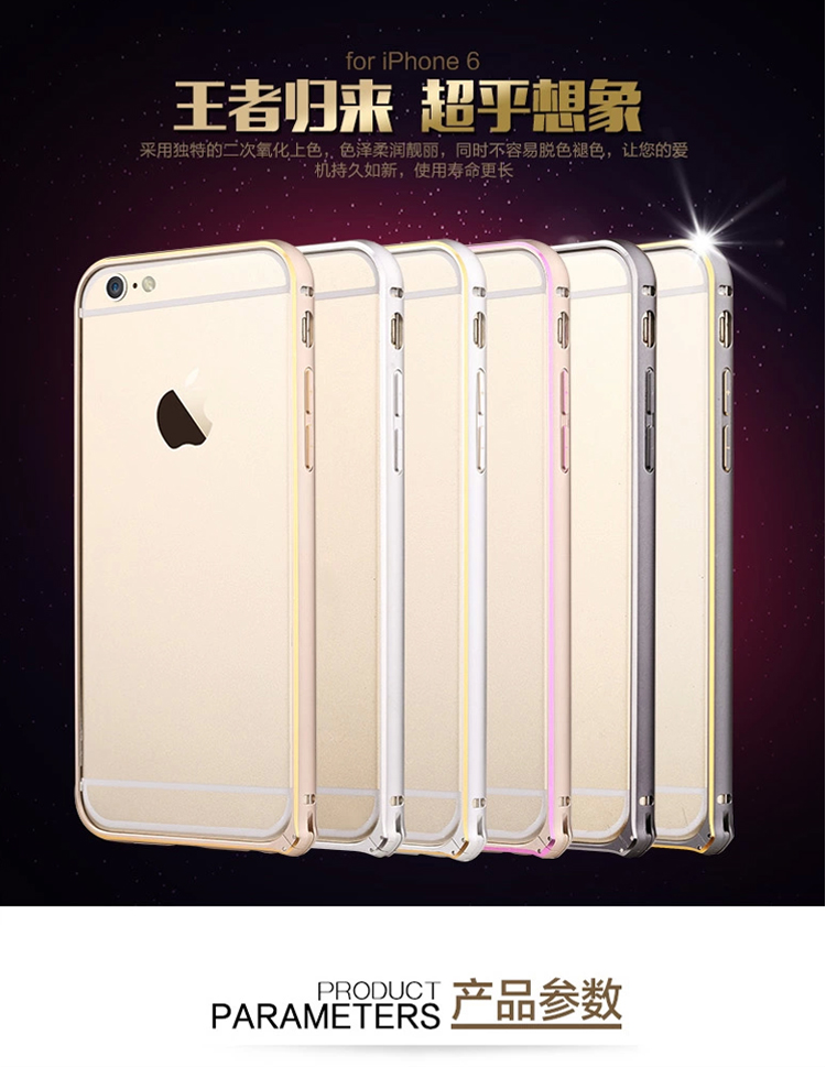 Totu 适用于苹果iPhone6手机壳苹果6金属边框