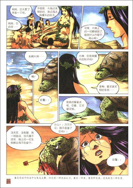 盘古开天地 《漫说中国历史》编委会 9787516501672 航空工业出版社