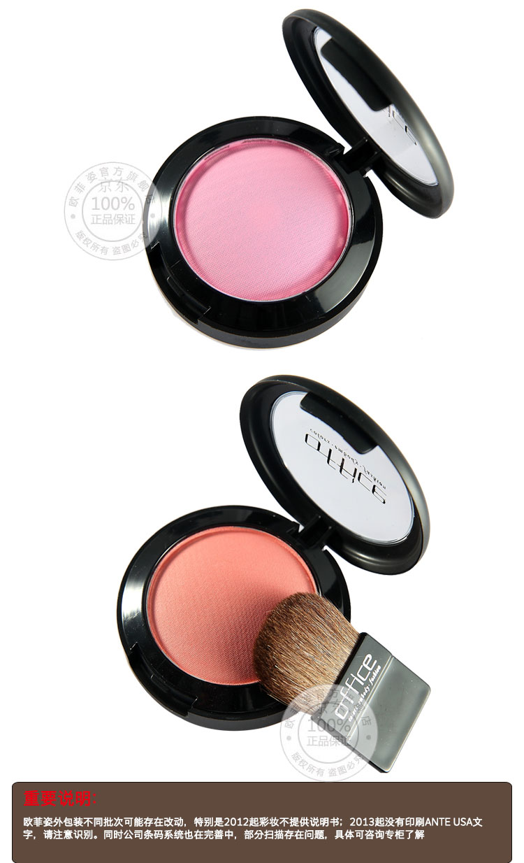 欧菲姿OFFICE粉柔腮红 价格、套装、试用装、