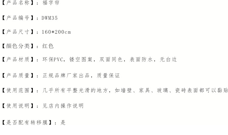 
                                        居梦坞 客厅卧室新年礼物 家居墙贴画贴纸玻璃贴 福字帘                