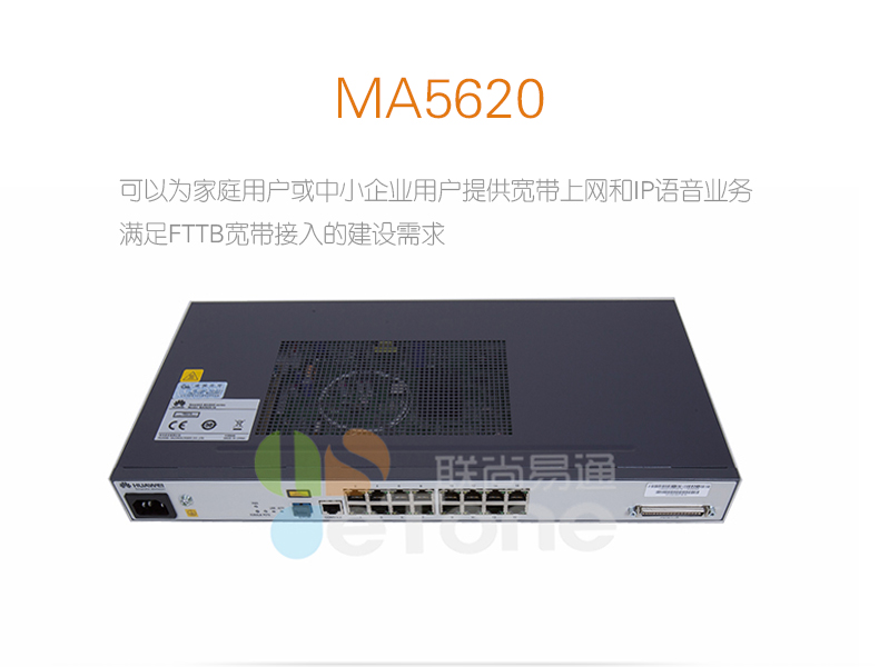 华为(huawei) ma5620-16epon 16口onu光接入网设备