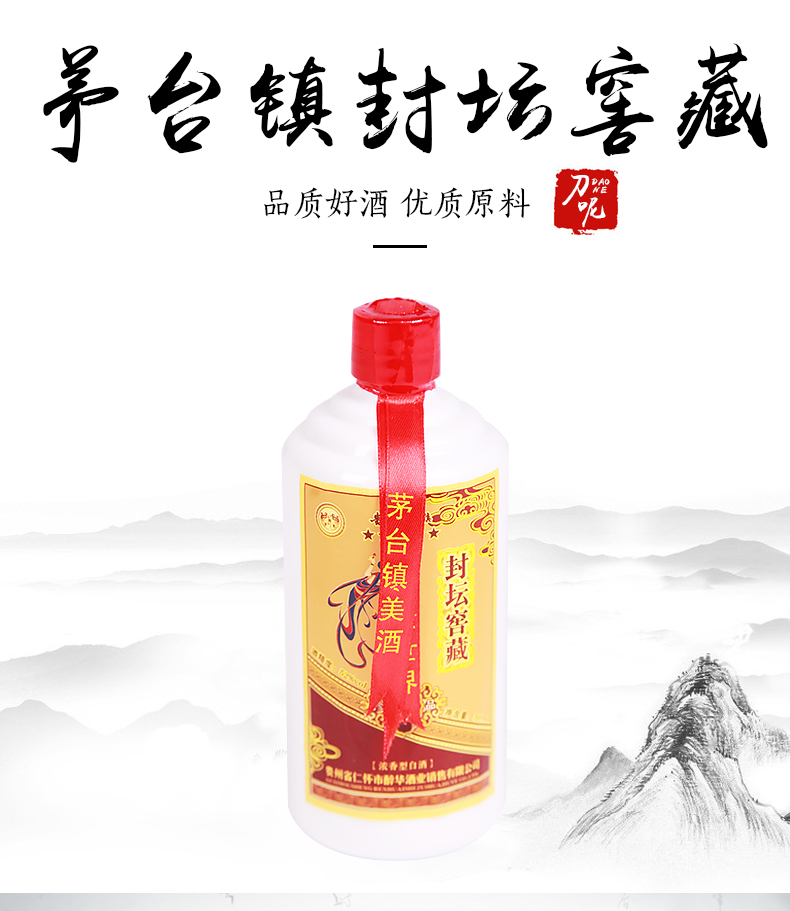 【京东配送 货到付款】茅台酒贵州茅台镇封坛