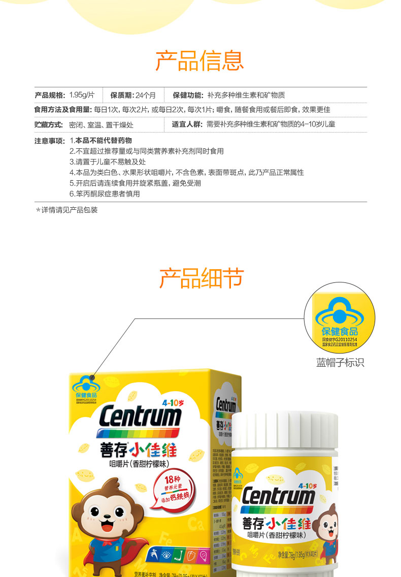 善存小佳维善存佳维片小儿善存片多维元素片小善存咀嚼片水果味儿童