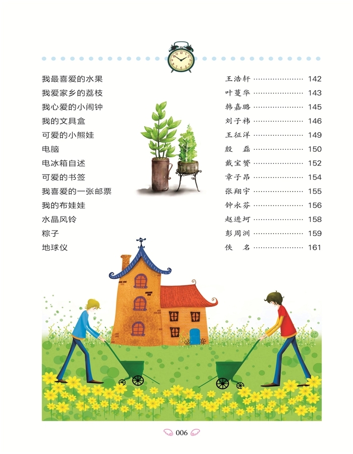 黄冈作文 小学生300字限字作文 班主任推荐 小