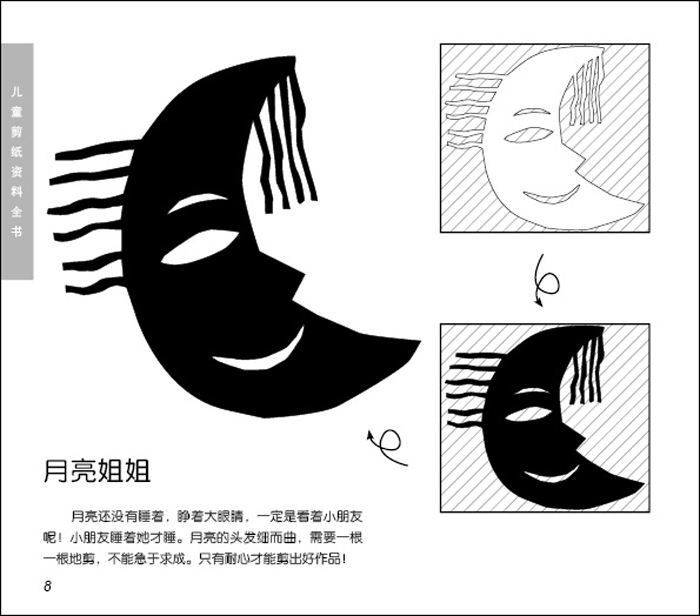 完美图库 儿童剪纸资料全书