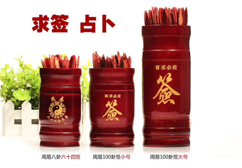 抽签筒周易64签观音100签竹签筒附带观音灵签详解小号刻字签筒带详解